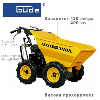 Градински самосвал GUDE GAD 400.1/4x4 / 4.1kW