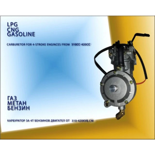 Карбуратор за газ/метан/бензин от 9к.с. до 16 к.с. GardenMAX